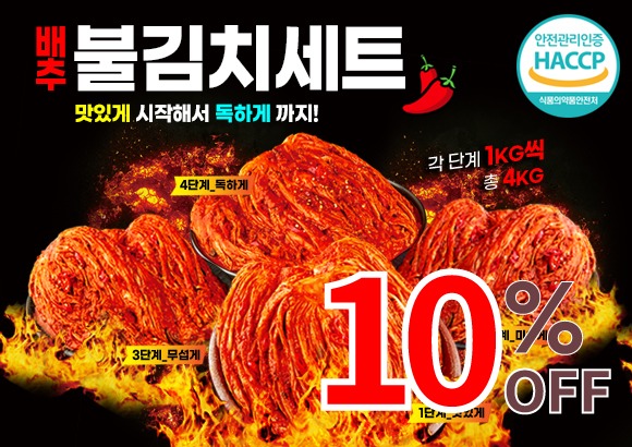 배추불김치세트 4kg, 김치, 맛있는김치